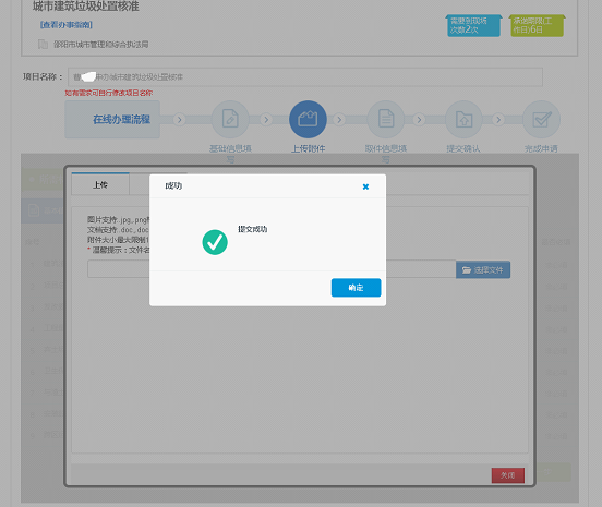 双清区“互联网+政务服务”一体化平台网上提交办件、网上缴费操作步骤(图17)