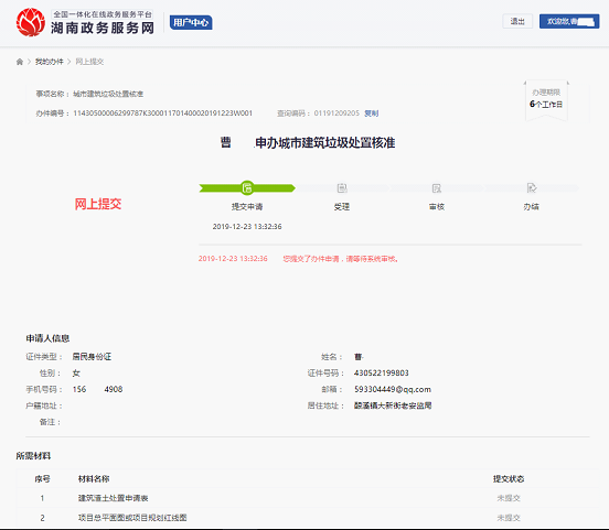 双清区“互联网+政务服务”一体化平台网上提交办件、网上缴费操作步骤(图25)