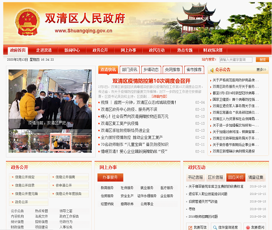 双清区“互联网+政务服务”一体化平台网上提交办件、网上缴费操作步骤(图1)