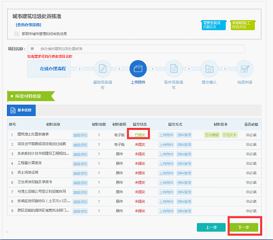 双清区“互联网+政务服务”一体化平台网上提交办件、网上缴费操作步骤(图18)