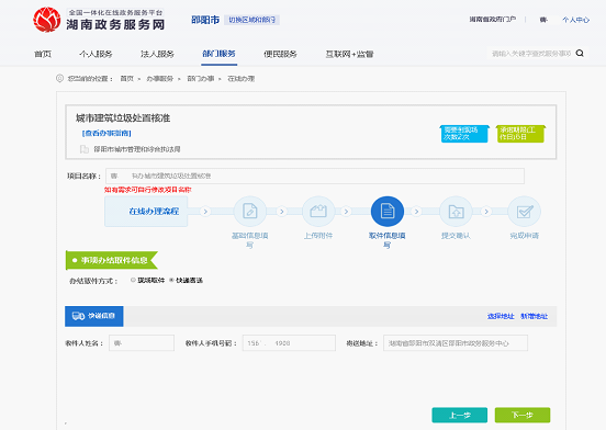 双清区“互联网+政务服务”一体化平台网上提交办件、网上缴费操作步骤(图20)