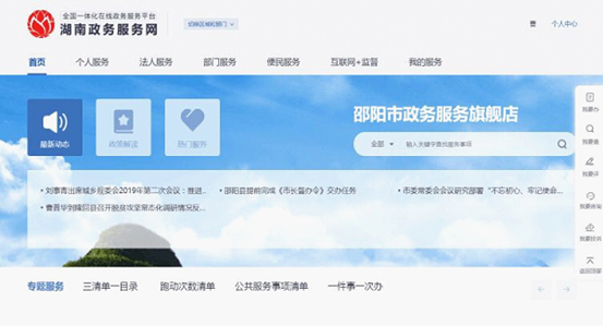 双清区“互联网+政务服务”一体化平台网上提交办件、网上缴费操作步骤(图4)