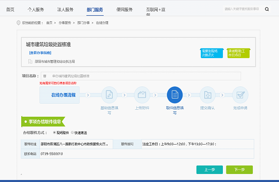 双清区“互联网+政务服务”一体化平台网上提交办件、网上缴费操作步骤(图19)