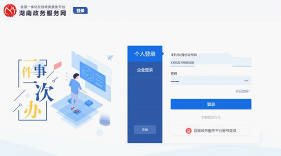 双清区“互联网+政务服务”一体化平台网上提交办件、网上缴费操作步骤(图3)