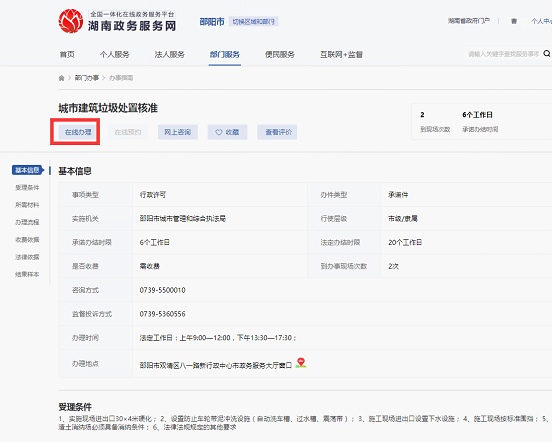 双清区“互联网+政务服务”一体化平台网上提交办件、网上缴费操作步骤(图13)