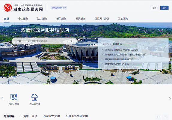 双清区“互联网+政务服务”一体化平台网上提交办件、网上缴费操作步骤(图12)