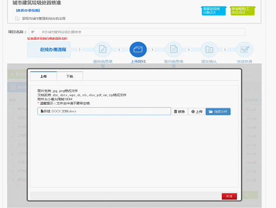 双清区“互联网+政务服务”一体化平台网上提交办件、网上缴费操作步骤(图16)