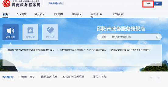 双清区“互联网+政务服务”一体化平台网上提交办件、网上缴费操作步骤(图5)