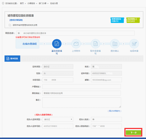 双清区“互联网+政务服务”一体化平台网上提交办件、网上缴费操作步骤(图14)