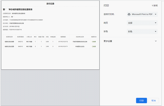 双清区“互联网+政务服务”一体化平台网上提交办件、网上缴费操作步骤(图31)