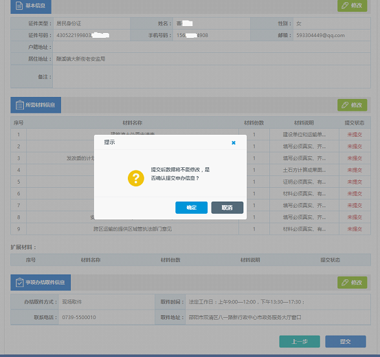 双清区“互联网+政务服务”一体化平台网上提交办件、网上缴费操作步骤(图21)
