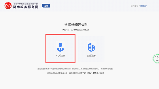 双清区“互联网+政务服务”一体化平台网上提交办件、网上缴费操作步骤(图6)