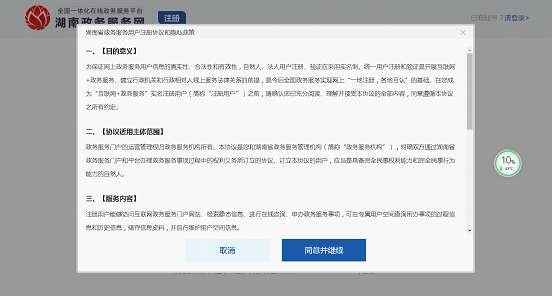双清区“互联网+政务服务”一体化平台网上提交办件、网上缴费操作步骤(图7)