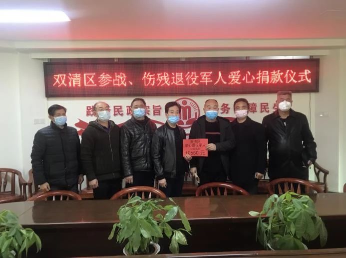 疫情不退，爱心不减：双清区退役军人自发捐款支持抗疫(图2)