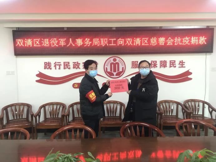 疫情不退，爱心不减：双清区退役军人自发捐款支持抗疫(图1)