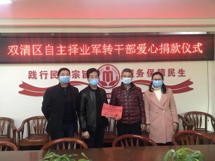 疫情不退，爱心不减：双清区退役军人自发捐款支持抗疫(图3)