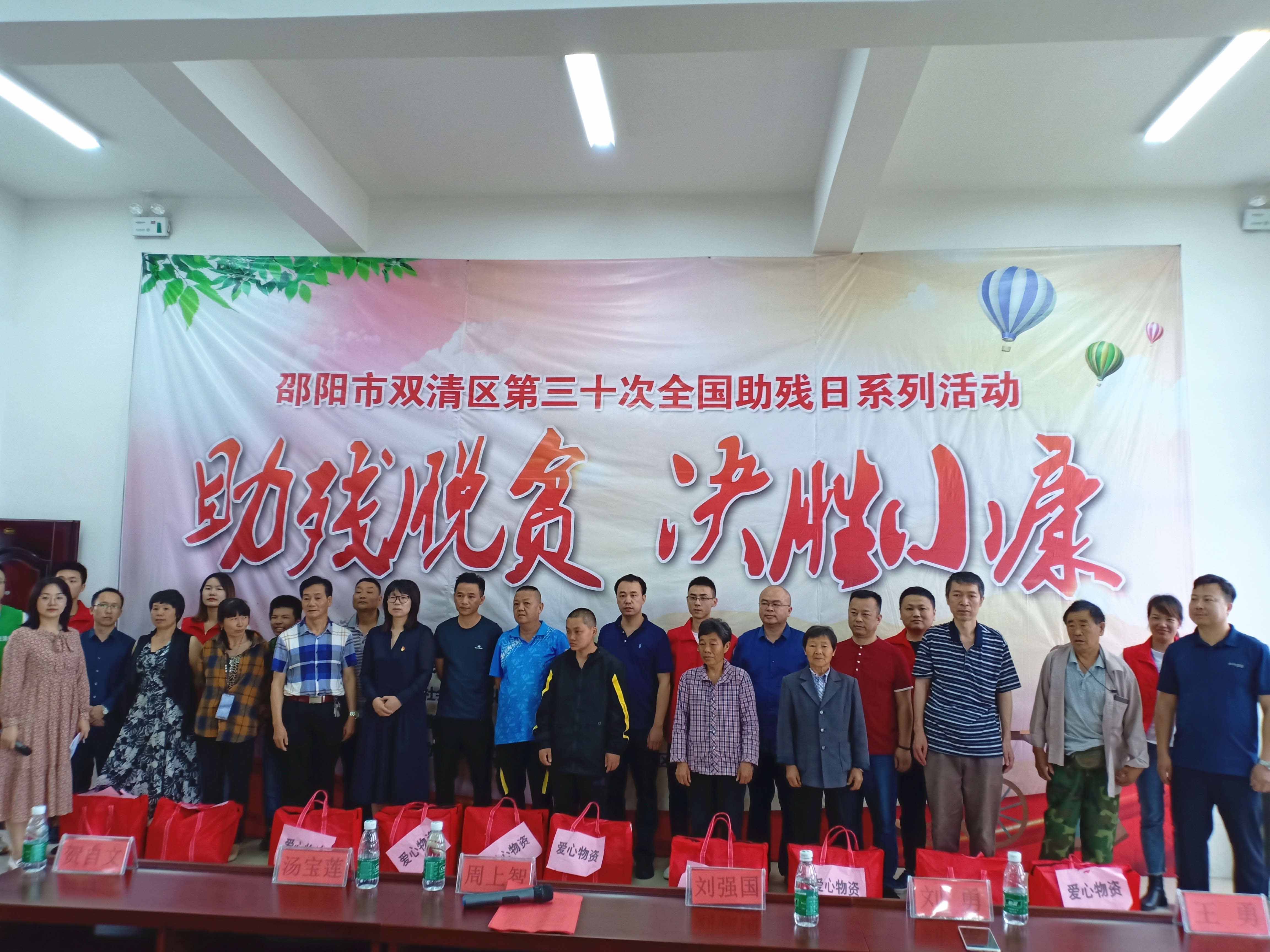 双清区开展第三十次全国助残日系列活动(图1)