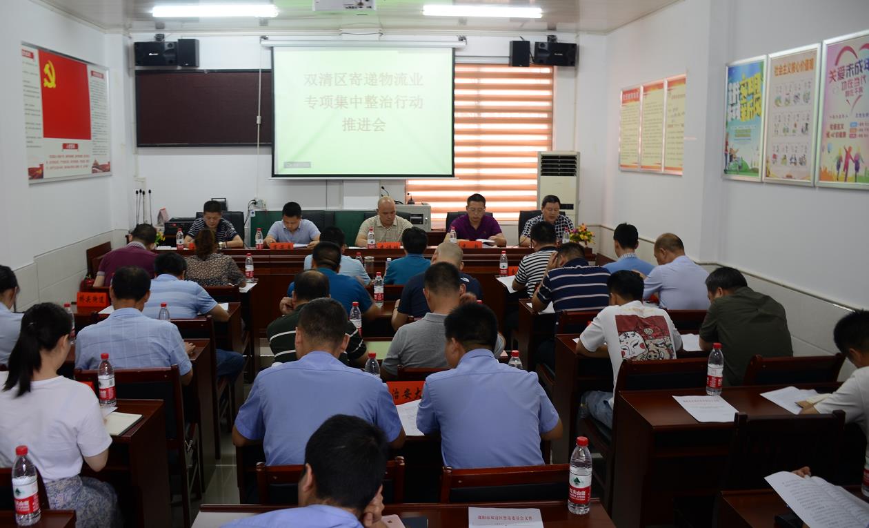 双清区重拳出击全面开展寄递物流业专项整治(图1)