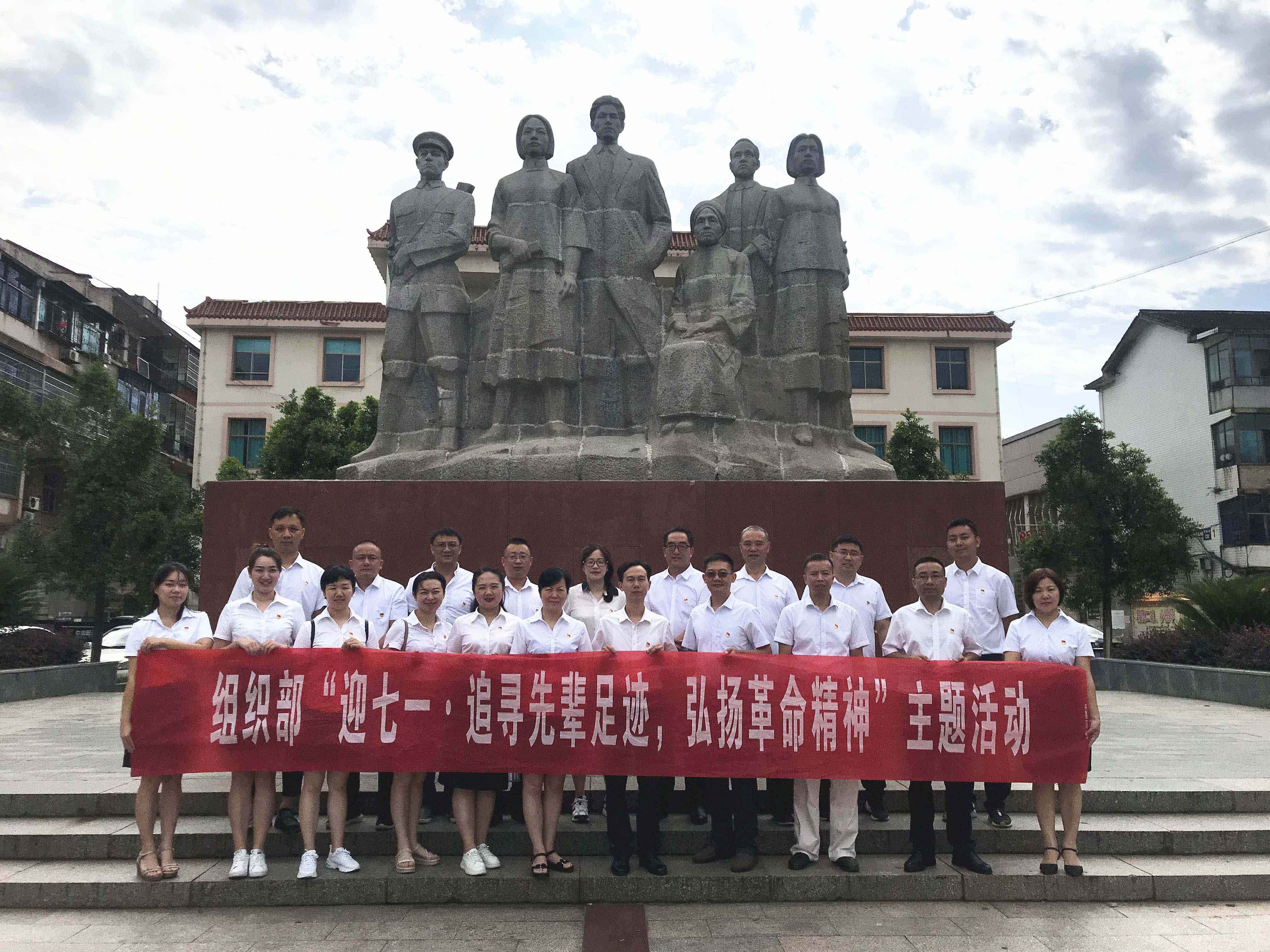 双清区委组织部（党校）党支部赴蔡和森纪念馆开展主题党日活动(图1)