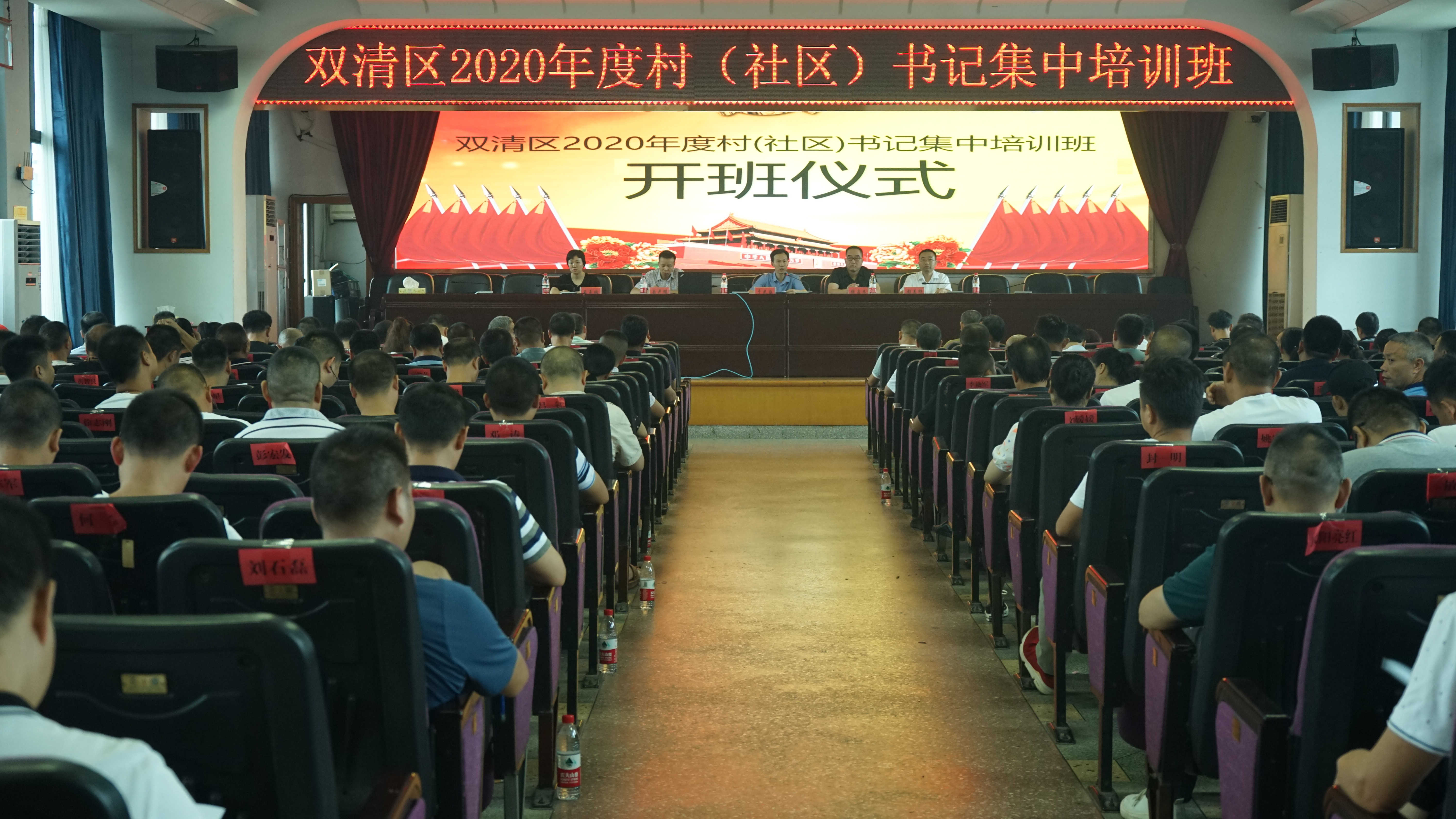 双清区2020年度村（社区）书记集中培训班举行开班仪式(图1)