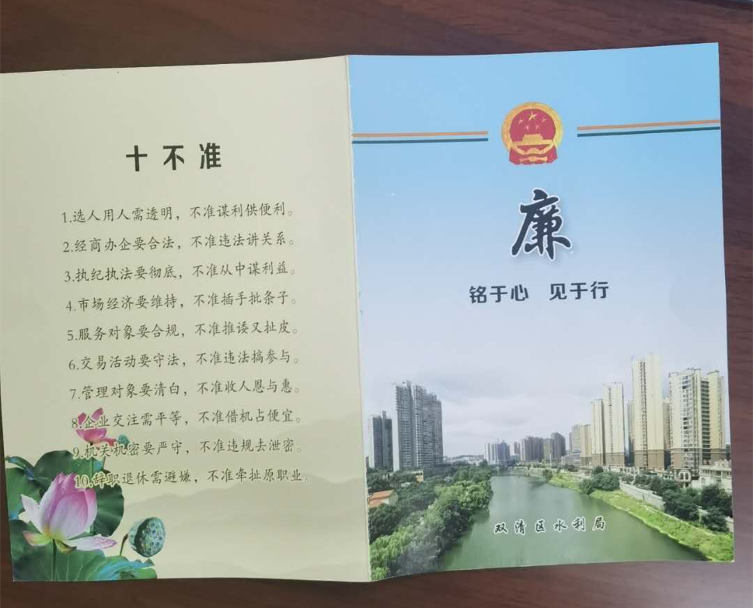 双清区水利局向党员发放廉政卡片(图1)