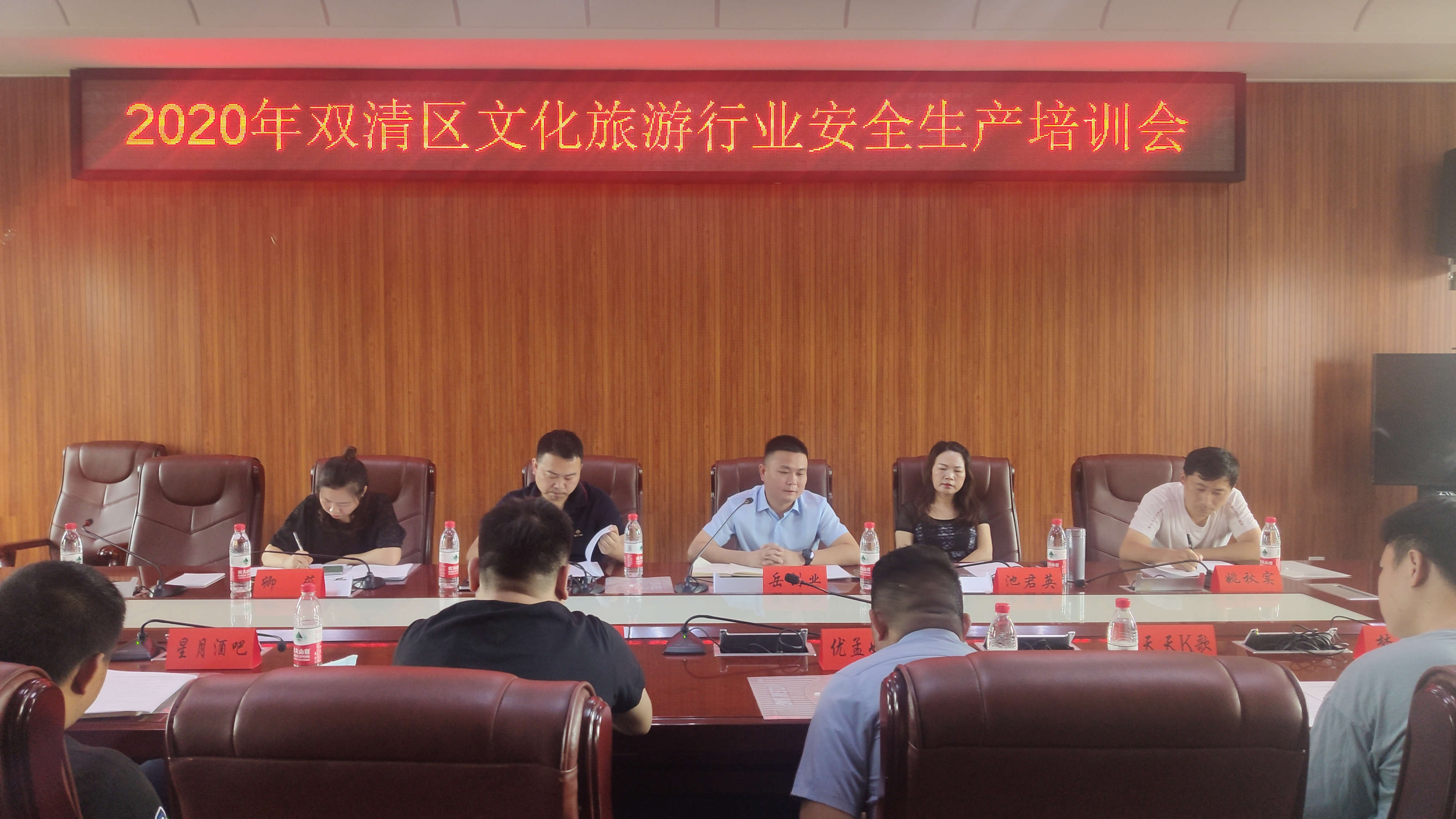 双清区文化旅游行业安全生产培训会召开(图1)