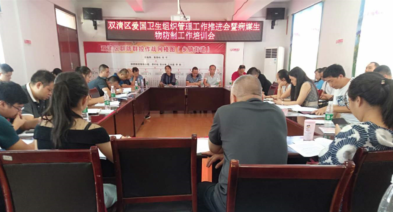 双清区强力推进巩固国卫创建成果等工作迈向新台阶(图2)