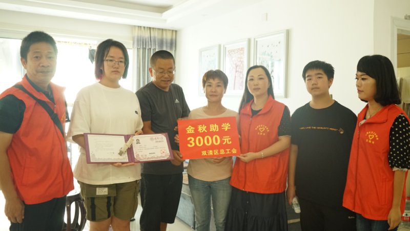 双清区总工会开展“金秋助学” 助力梦想启航(图1)
