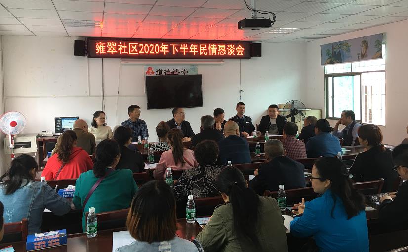 双清区政协深入雍翠社区召开民情恳谈会(图1)