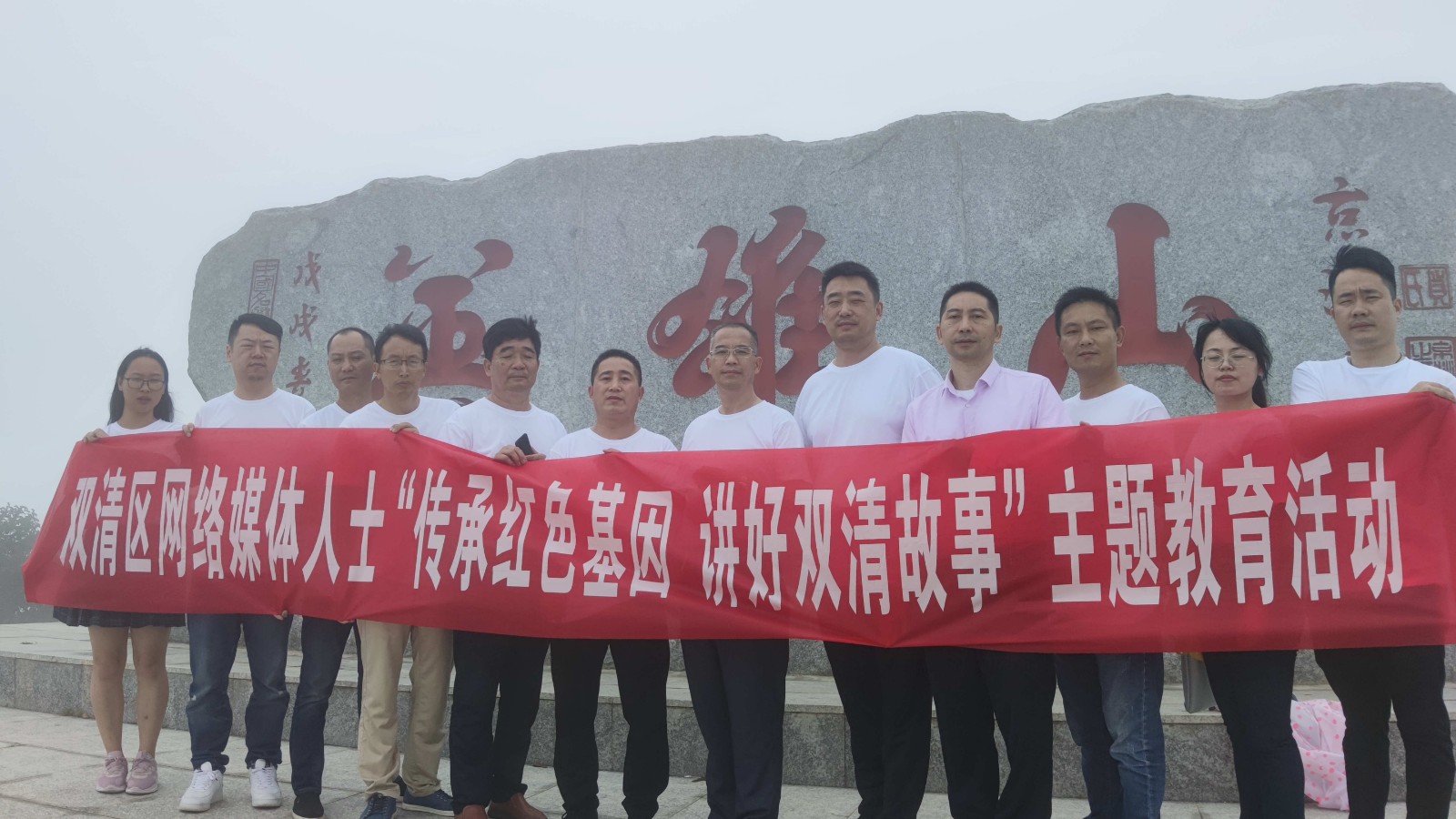 传承红色基因，讲好双清故事 ——双清区委网信办组织网络媒体人士开展爱国主义主题教育(图3)