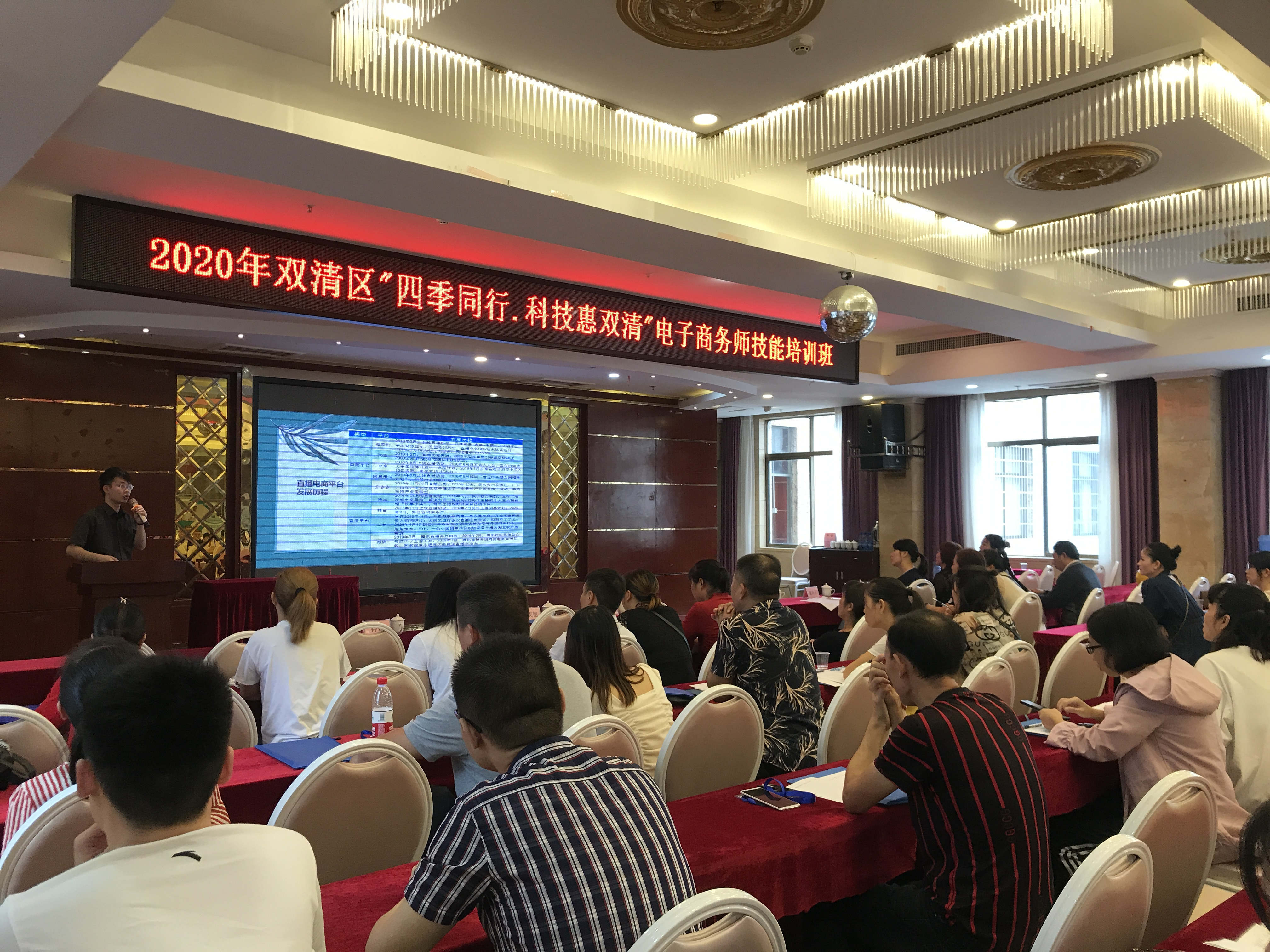 双清区开展“四季同行·科技惠双清”电子商务师技能培训(图2)