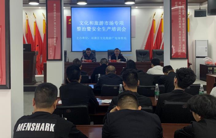 双清区文旅广体局召开文旅企业安全生产培训会(图2)