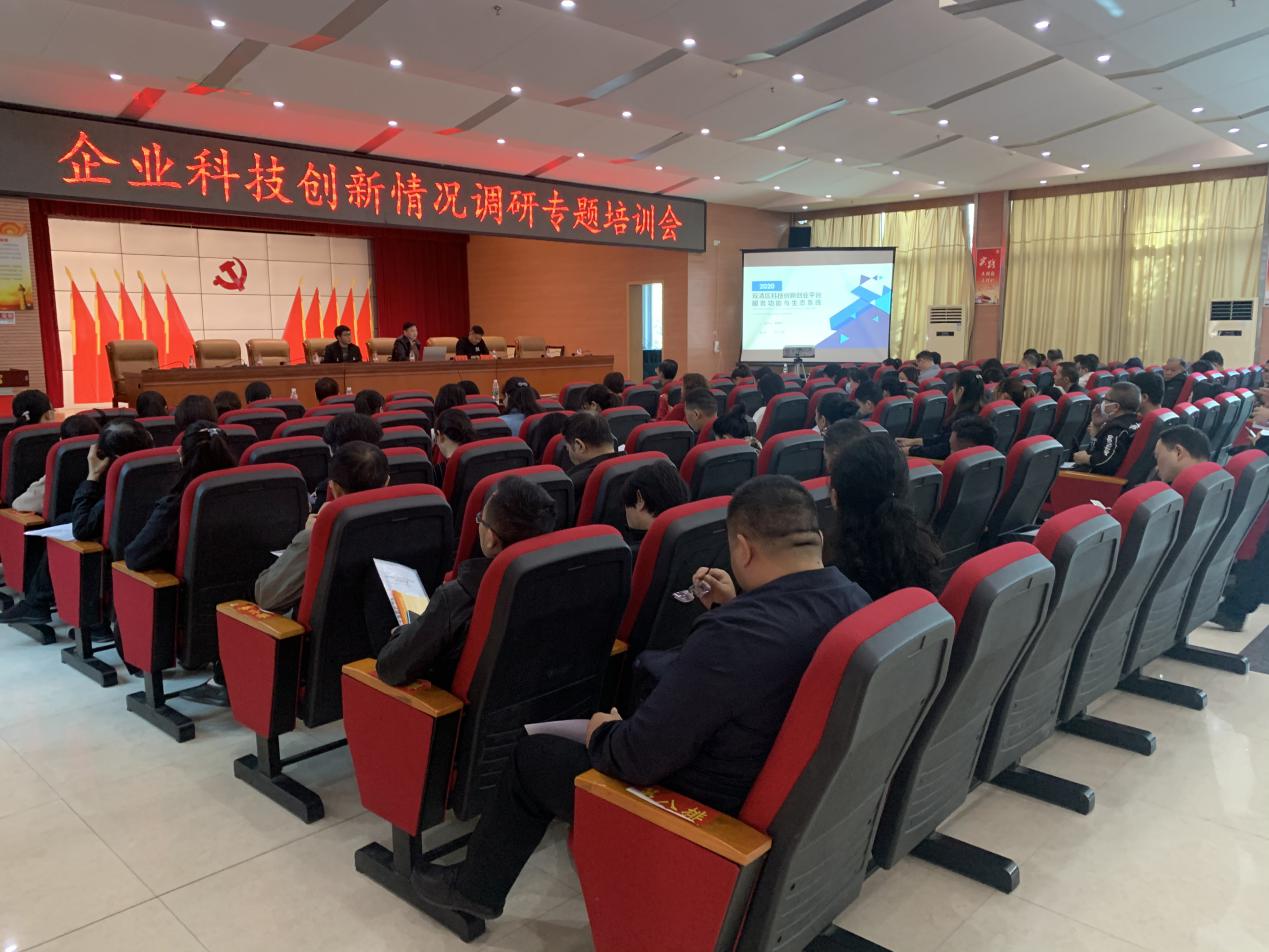 双清区举办企业科技创新情况调研专题培训(图1)