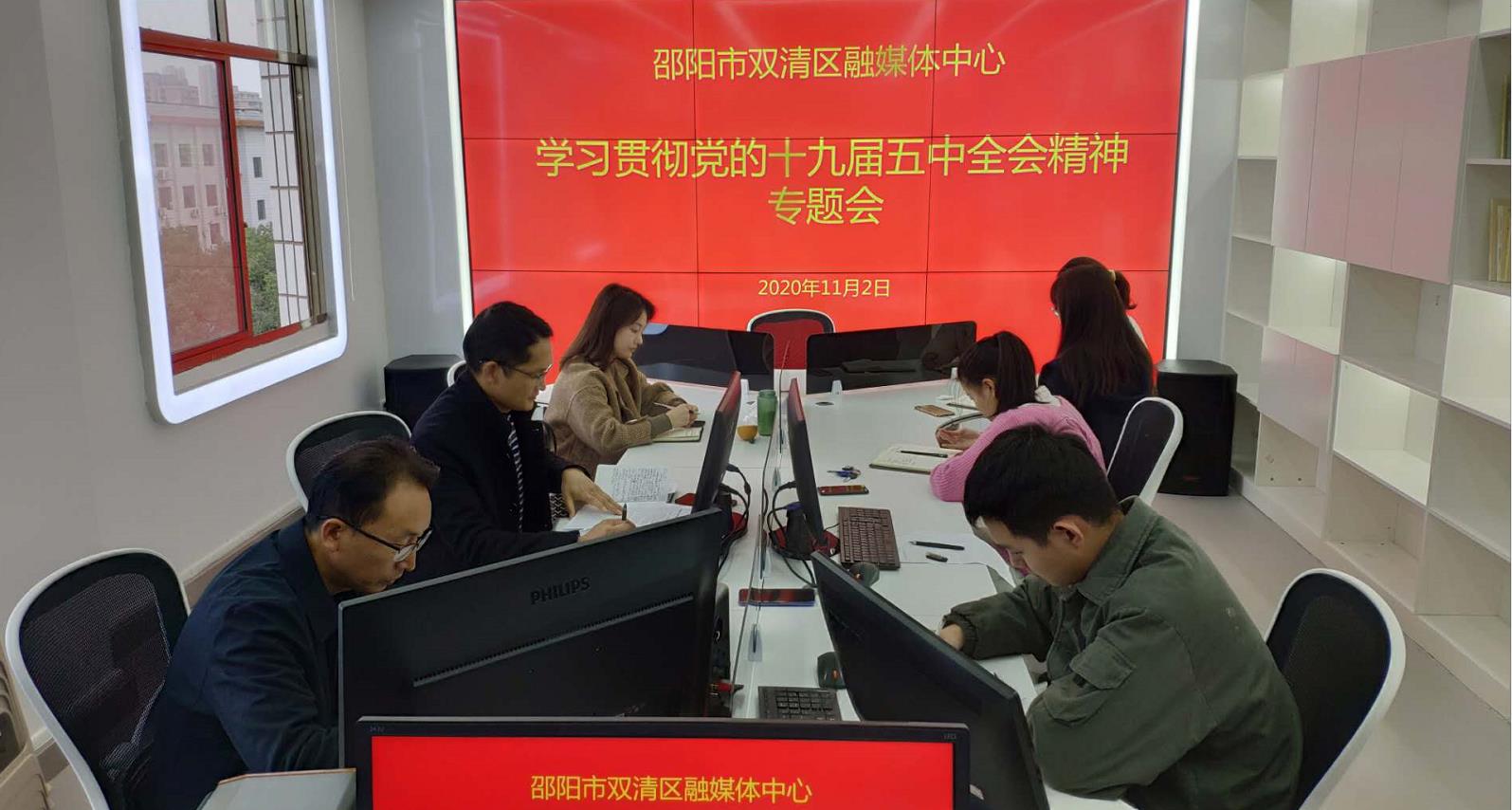 双清区融媒体中心专题学习贯彻党的十九届五中全会精神(图1)
