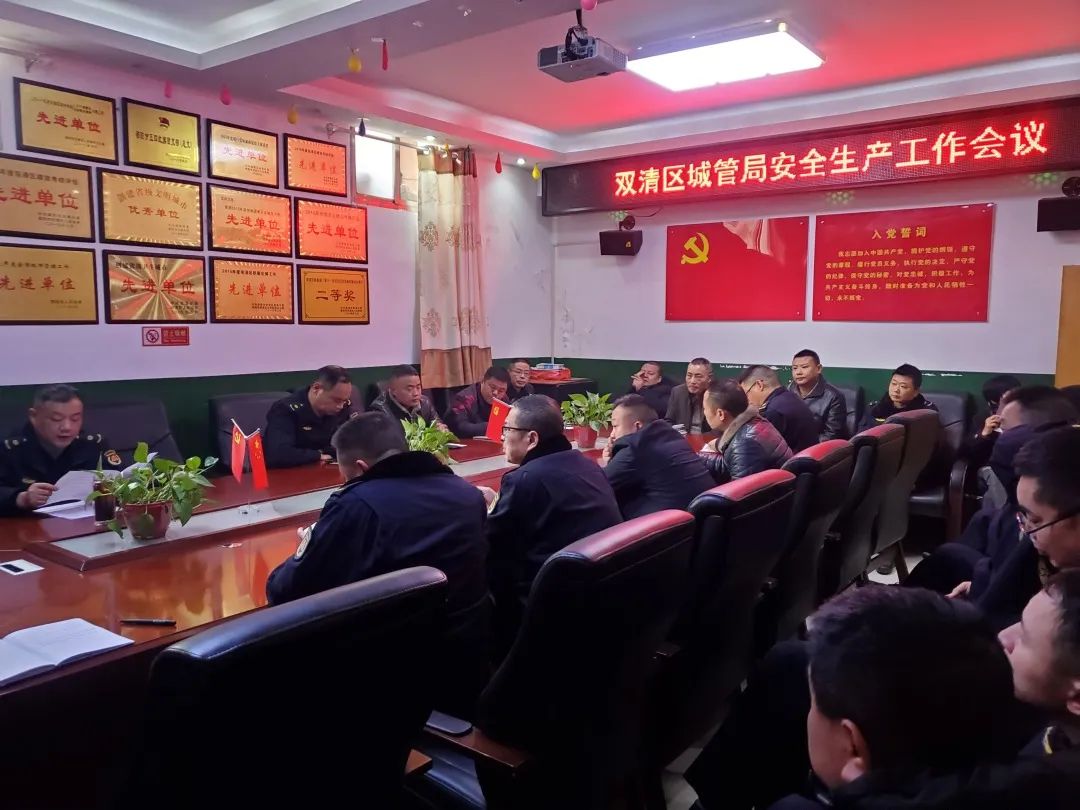 保安全 保生产 双清城管全面开展安全生产隐患排查和整治工作(图1)