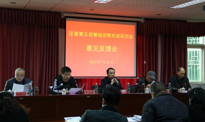 双清区委第五巡察组向区民政局党组反馈巡察情况(图1)