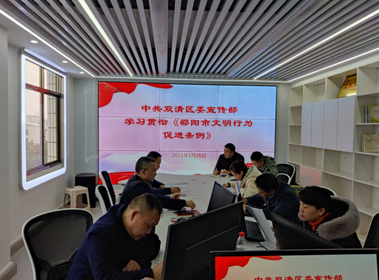双清区委宣传部学习宣传贯彻《邵阳市文明行为促进条例》(图1)