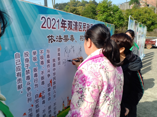 双清区民政局开展禁毒宣传教育进社区活动(图3)