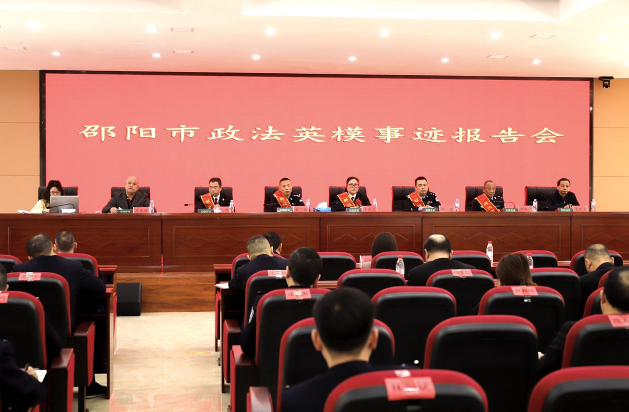 学政法英模  践初心使命  全市政法英模事迹报告宣讲团来双清区宣讲啦(图1)