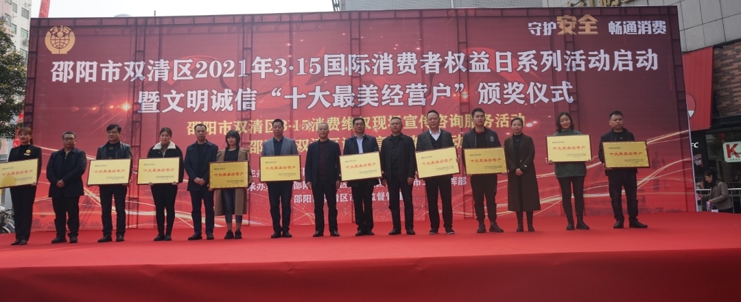 双清区“十大最美经营户”，有你认识的吗(图1)