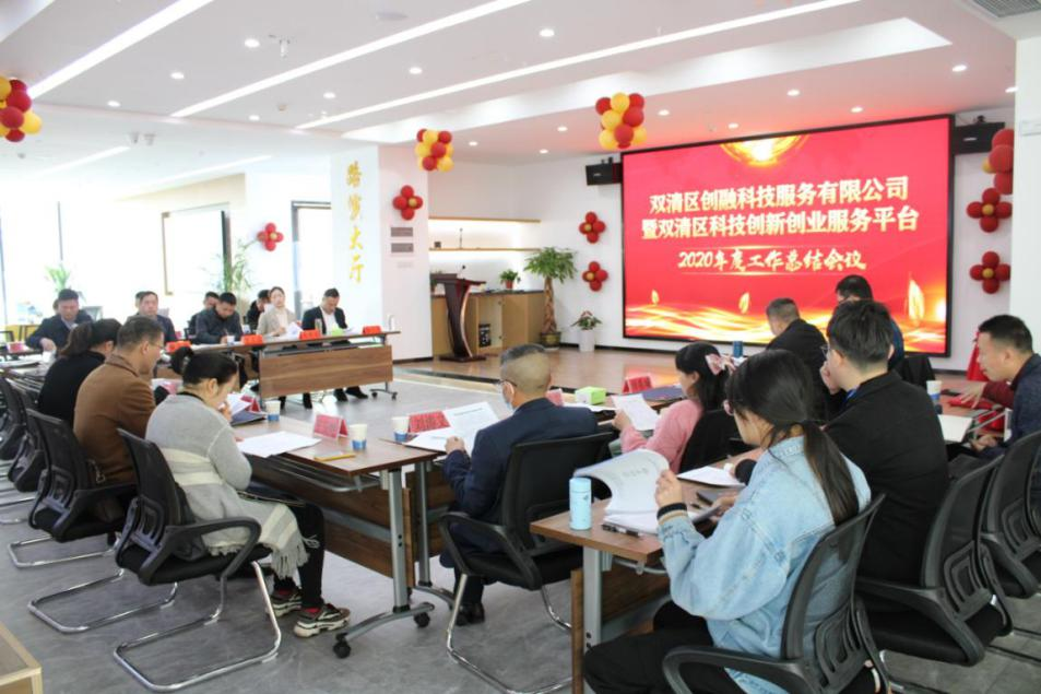 凝心聚力谋发展 奋力前行开新局—双清区创融科技服务公司召开年度工作部署会(图1)