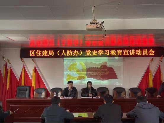 双清区住建局（人防办）开展党史学习教育宣讲动员(图1)