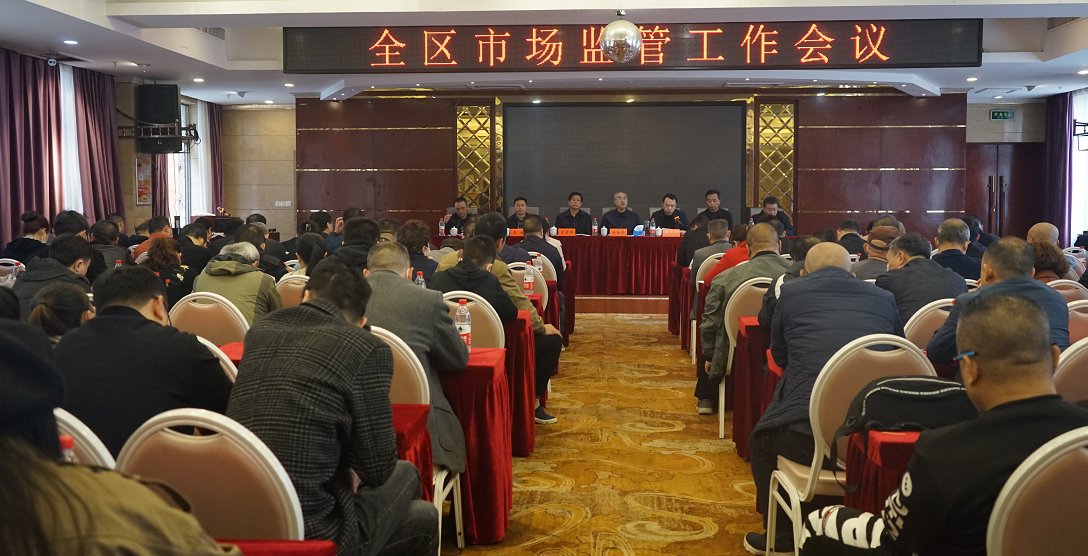 聚力谱新篇，“犇”向新征程 双清区市场监管工作会议召开(图1)