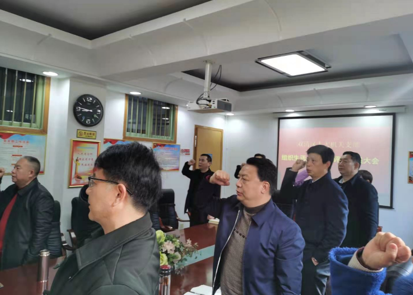 双清区人大机关党支部召开2020年度组织生活会(图1)