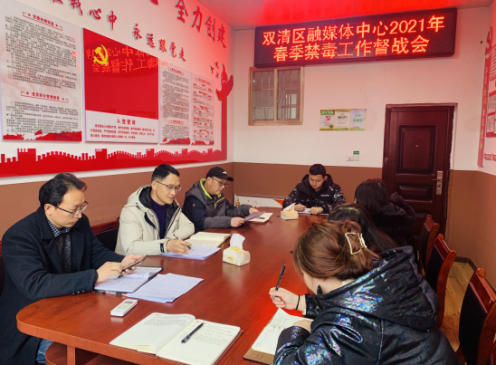 远离毒品，珍爱生命——双清区融媒体中心开展禁毒专题学习宣传教育活动(图1)