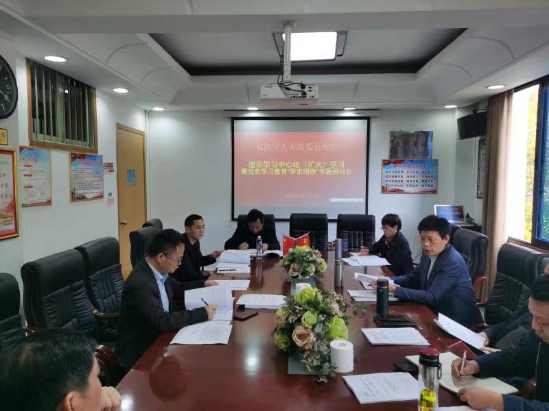 双清区人大机关召开党史学习教育宣讲动员会 暨“学史明理”专题研讨会(图1)