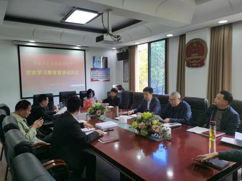 双清区人大机关召开党史学习教育宣讲动员会 暨“学史明理”专题研讨会(图2)