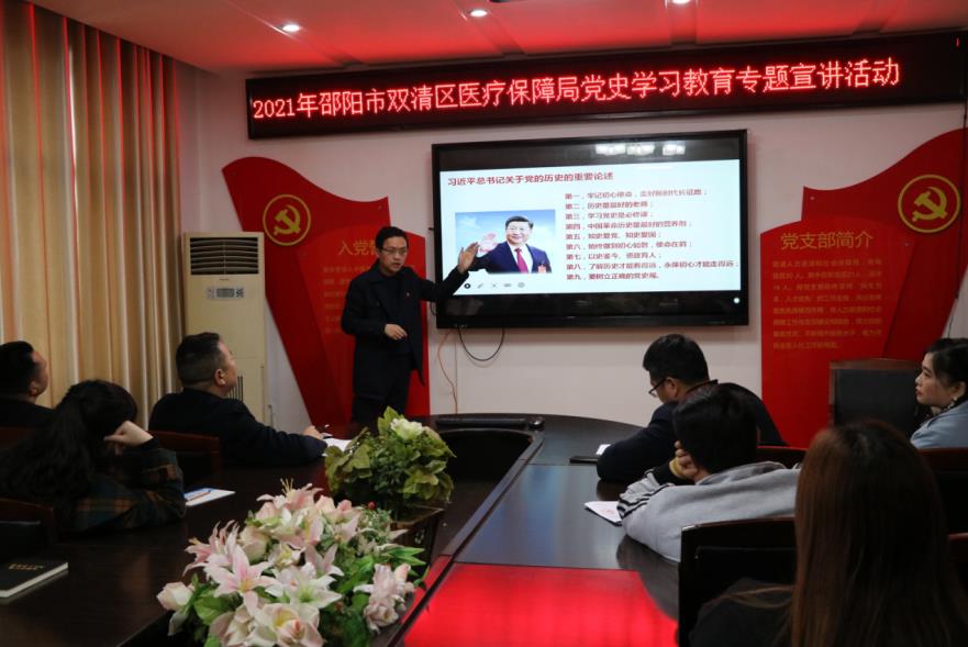 双清区医保局采取“请进来” 把党史讲深悟透(图1)