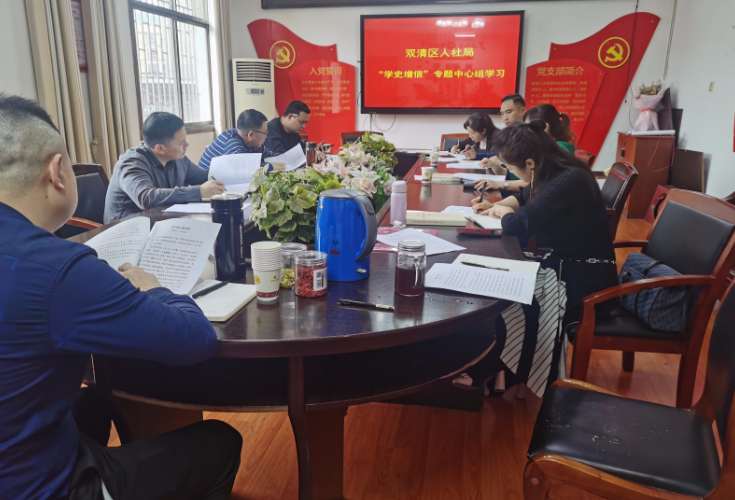 双清区人社局开展党史教育“学史增信”专题研讨会(图1)