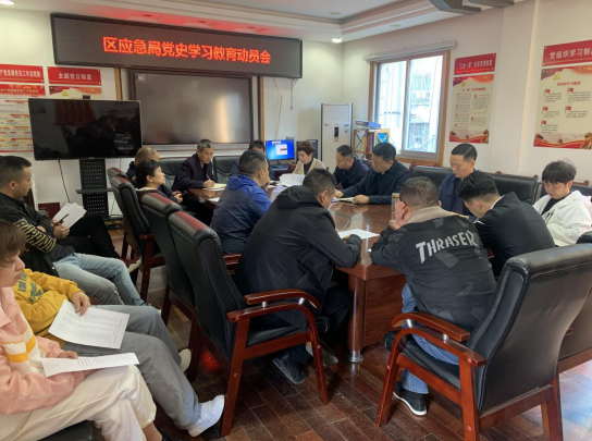 铭记光辉历史，传承红色基因 双清区应急管理局召开党史学习教育宣讲动员会(图1)